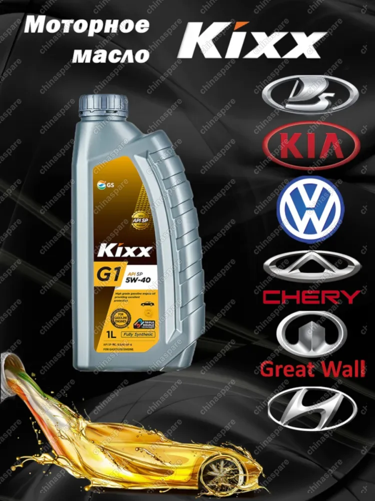 Масло моторное KIXX G1 5W40 API SP 1л