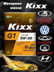 Масло моторное синтетическое Kixx G1 SP 5W-30 4л