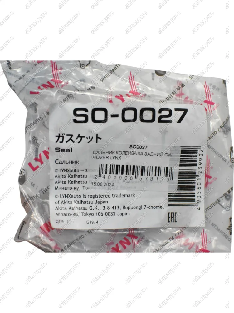 Сальник коленвала задний LYNX Great Wall Hover