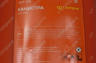 ACF10S Канистра 10 л «Airline» (10 литров) пластиковая