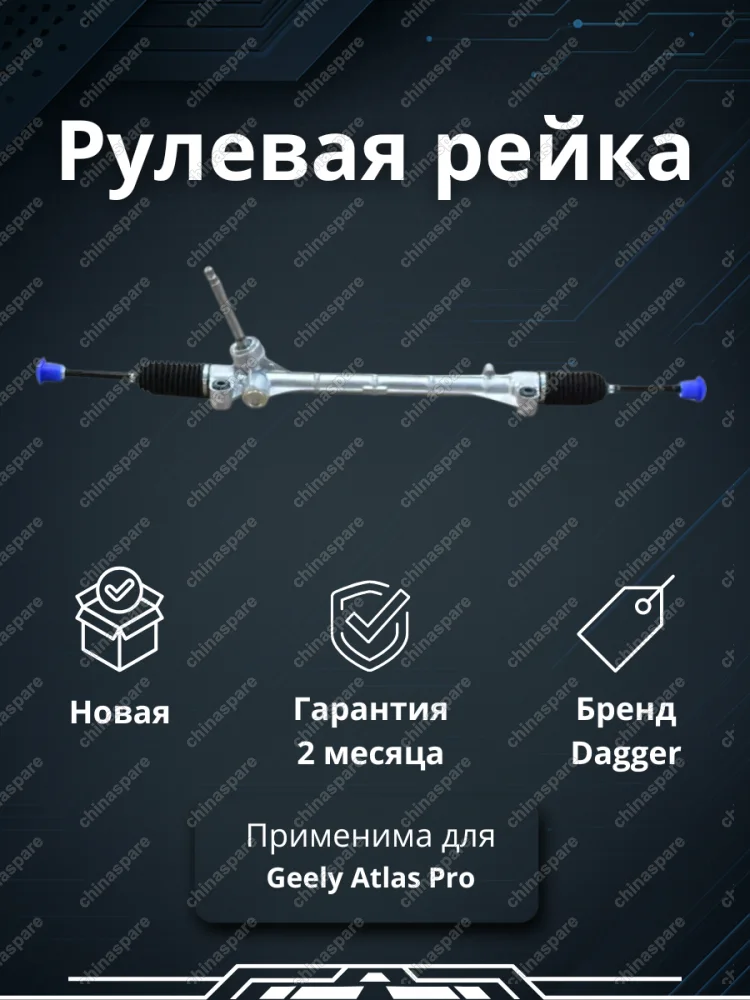 Рейка рулевая Geely Atlas Pro