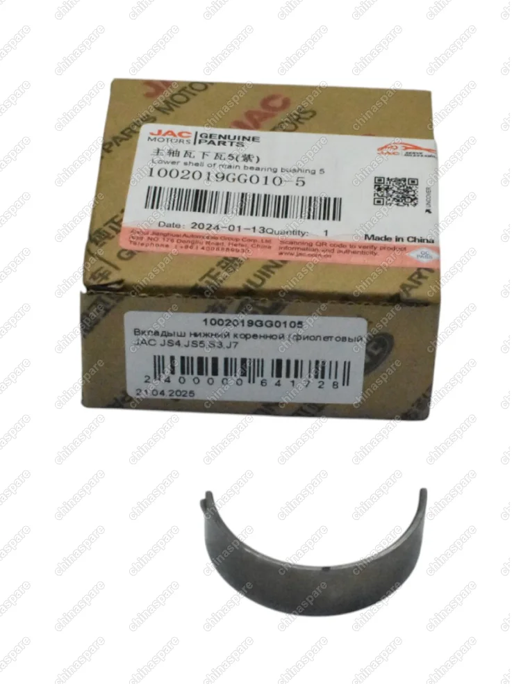 Вкладыш нижний коренной (фиолетовый) JAC JS4,JS5,S3,J7