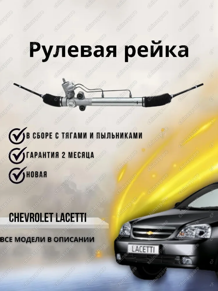 96852935CHS Рейка рулевая Chevrolet Lacetti 2003-2013 96892952 RUS D Верх:14mm,Ниж:16mm (***)