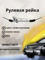 96852935CHS Рейка рулевая Chevrolet Lacetti 2003-2013 96892952 RUS D Верх:14mm,Ниж:16mm (***)