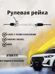 Рейка рулевая Jetour X70 /X90 plus F08-3401010EP тонкий вал 17мм