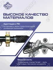 РЕЙКА РУЛЕВАЯ CHERY INDIS