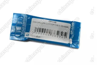 Смазка для суппортов Zekkert (5 грамм)