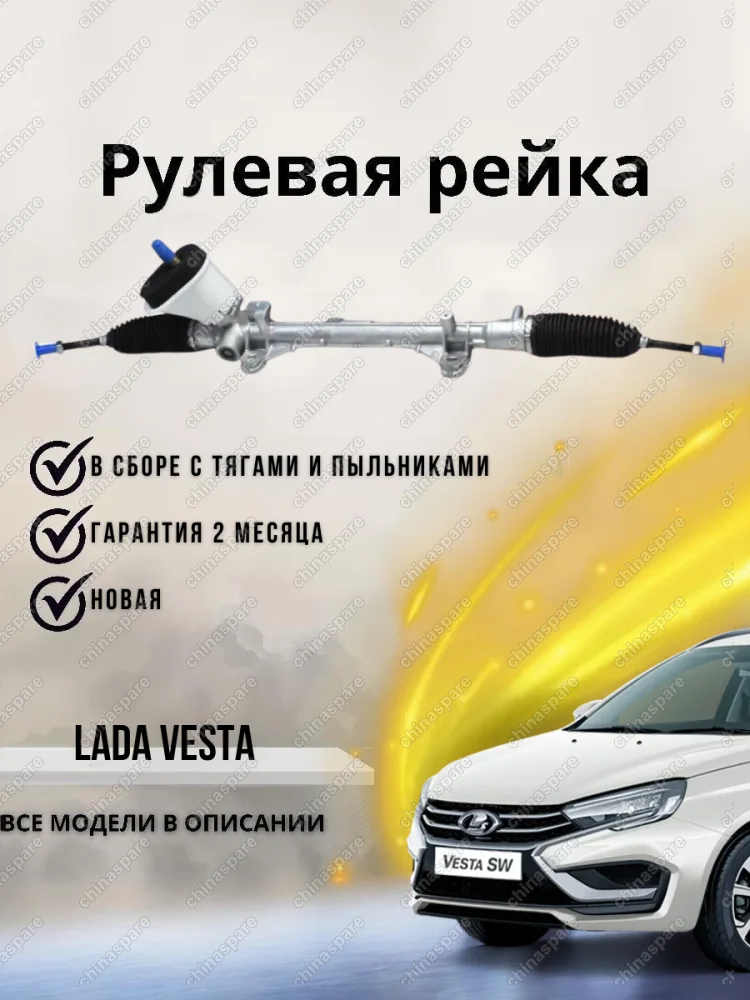 Рейка рулевая Лада Веста, 2180, 2181