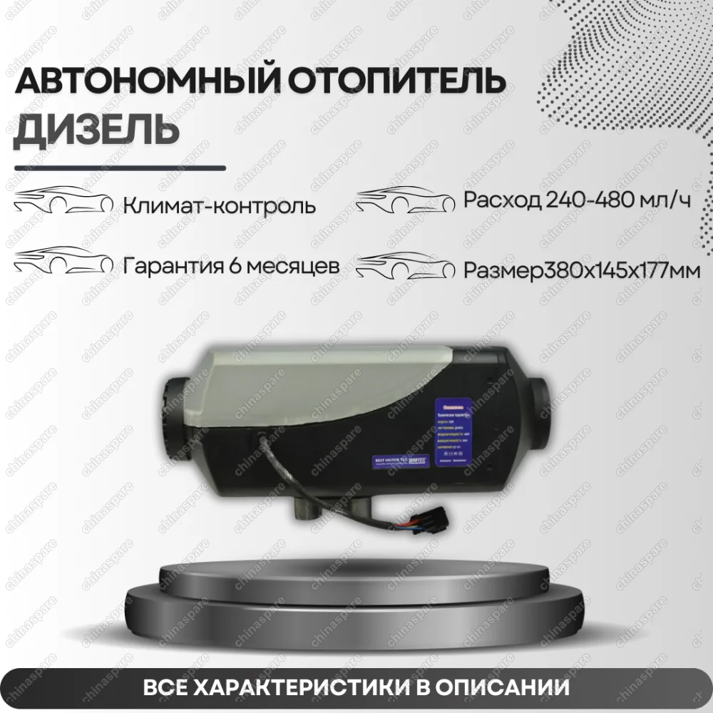 D20BM Автономный воздушный отопитель (Bmteil 12V 5KW) 12V 5.0кВт дизель
