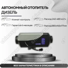 D20BM Автономный воздушный отопитель (Bmteil 12V 5KW) 12V 5.0кВт дизель