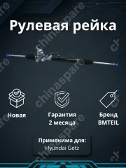Рейка рулевая Hyundai Getz