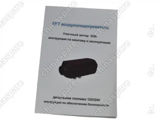 D20BM Автономный воздушный отопитель (Bmteil 12V 5KW) 12V 5.0кВт дизель