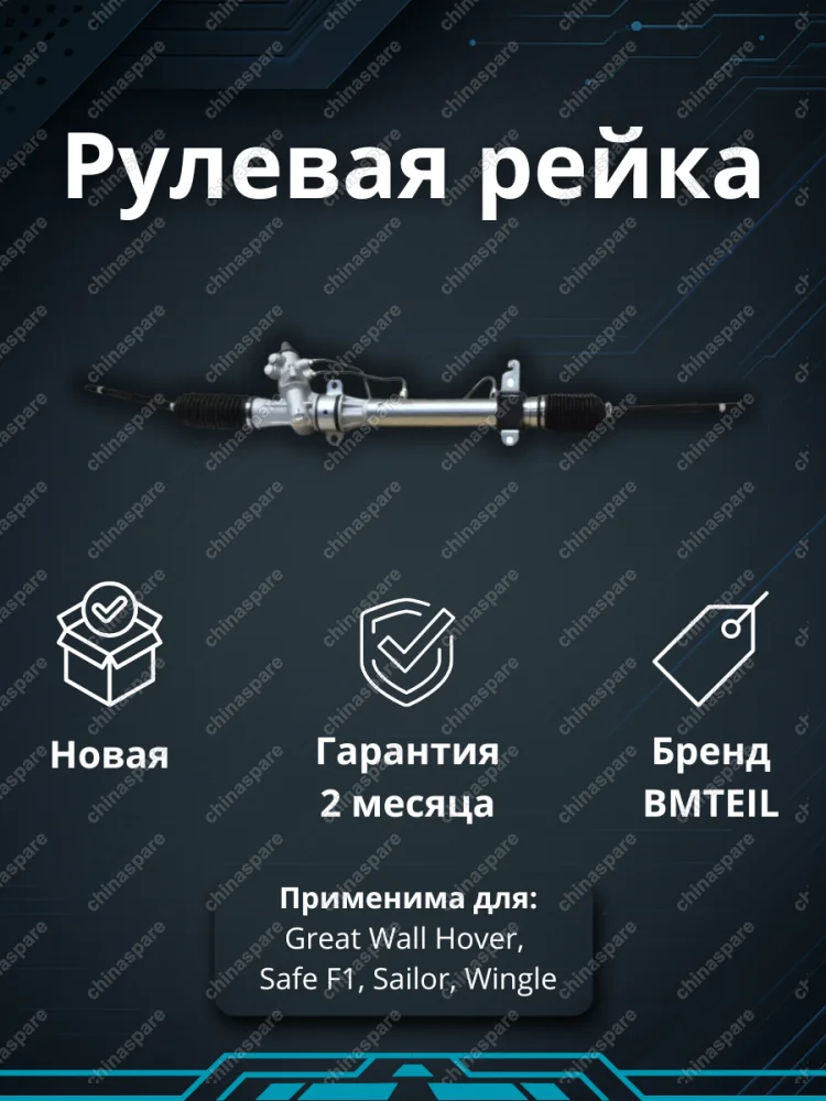 РЕЙКА РУЛЕВАЯ GW HOVER SAFE F1 SAILOR WINGLE