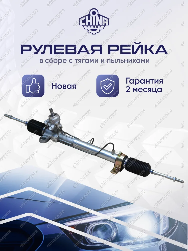 РЕЙКА РУЛЕВАЯ LIFAN SOLANO 620 ('08 -'14)