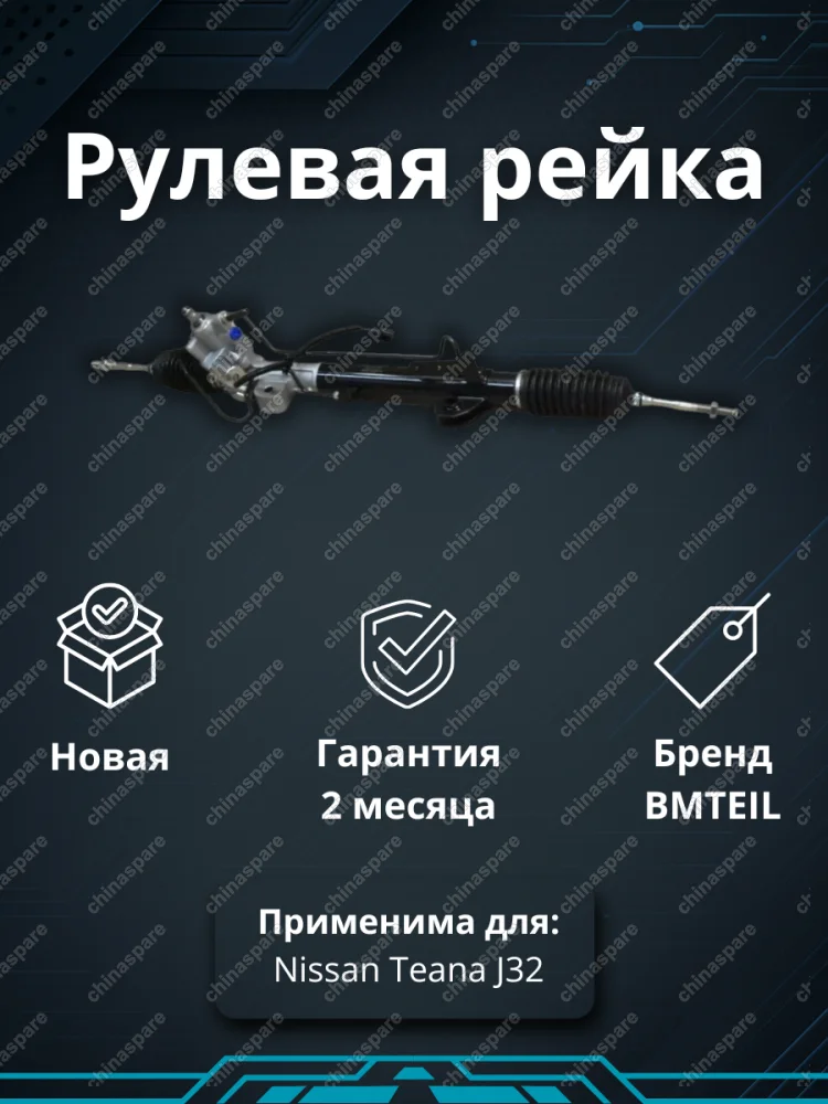 Рейка рулевая NISSAN TEANA J32 49001-JN00A 49001-JN00A