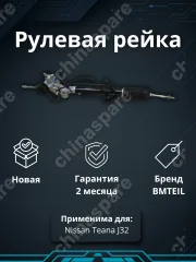 Рейка рулевая NISSAN TEANA J32 49001-JN00A 49001-JN00A