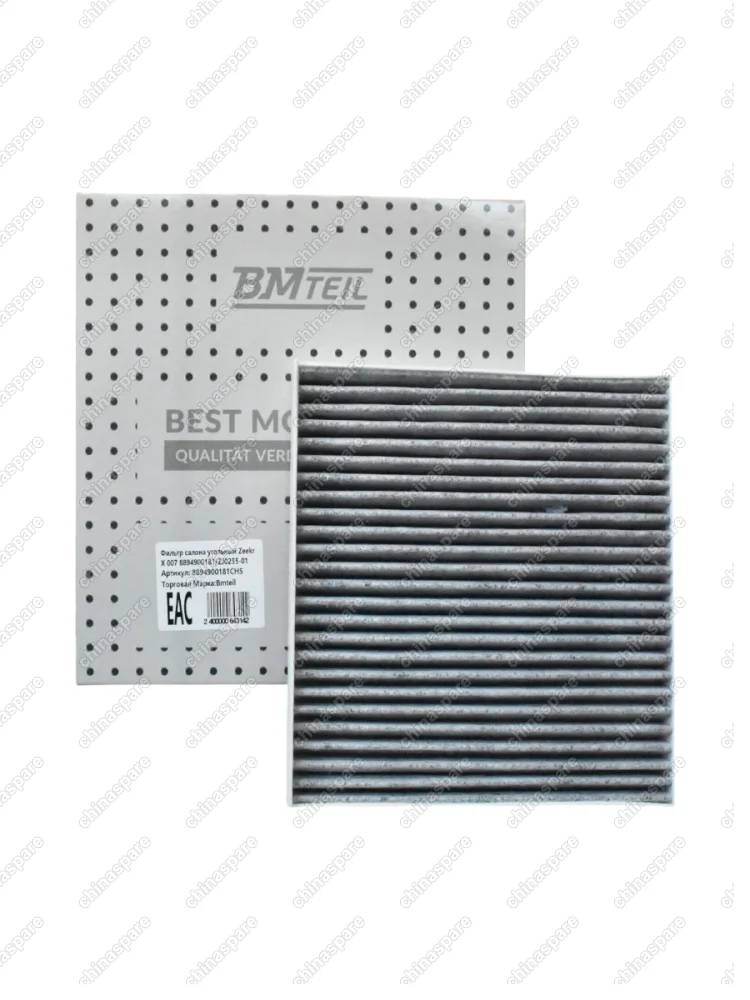 Фильтр салона угольный Zeekr X 007 8894900181/ZJ0255-01