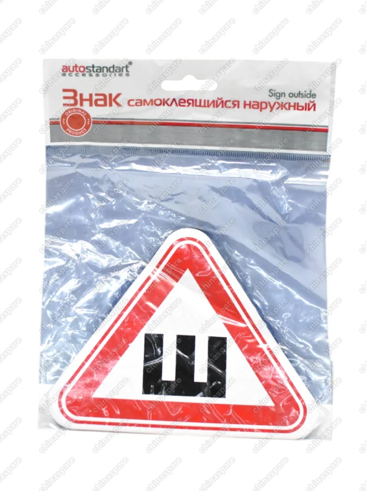 Знак самлоклеящийся наружный Шипы