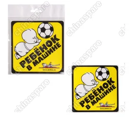 Знак Ребенок в машине, ЧМ 18, наружный, самоклеящийся (120*120 мм)