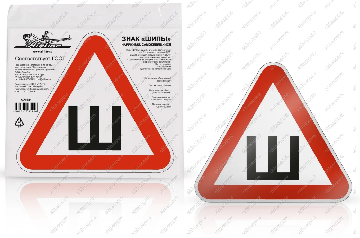 Знак Шипы ГОСТ, наружный, самоклеящийся (200*200 мм), в уп. 10 шт.