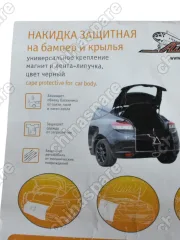 Накидка защитная на бампер и крылья Airline