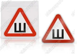 Знак Шипы ГОСТ, внутренний, самоклеящийся (200*200 мм), в уп. 10 шт.