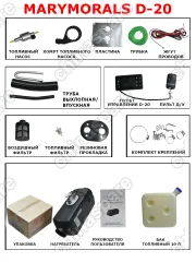 D20M4 Воздухонагреватель(MARYMORALS 24V 5KW) D20M4  24V 5.0кВт 7.5кг