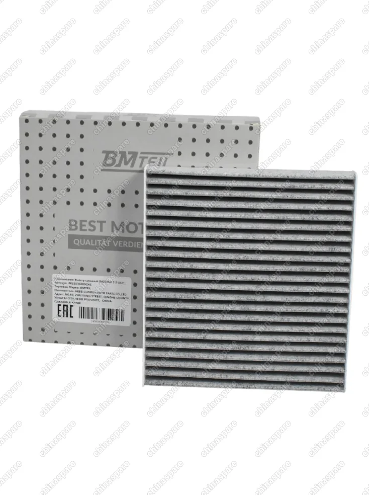 Фильтр салонный EMGRAND 7-2 (SS11) 213x195x29 угольный