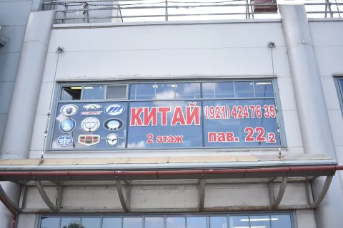 Схема проезда Московская Славянка 17А