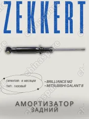 Амортизатор задний Brilliance M2