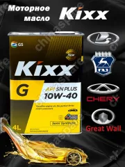 Масло моторное синтетическое Kixx G SN Plus 10W-40 4л