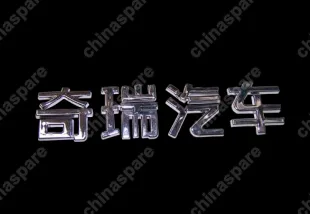 T113903911 Эмблема Chery Amulet