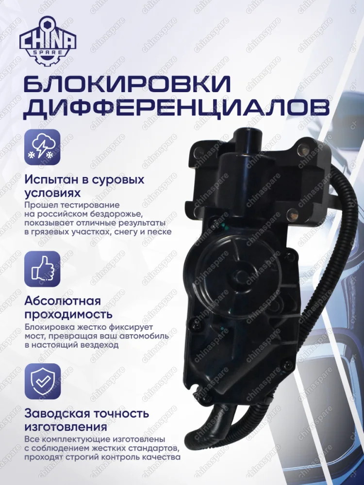 Механизм блокировки переднего моста Great Wall Hover, Safe, Sailor, Wingle