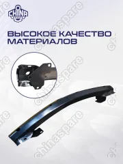 Усилитель рамы передний (нового образца) Great Wall Hover