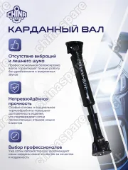 Вал карданный передний Great Wall Hover, H3, H5