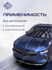 Вал карданный передний Great Wall Hover, H3, H5