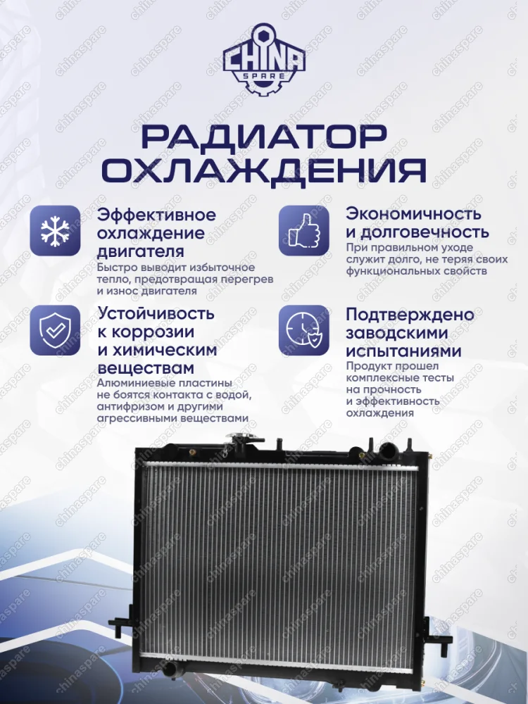 Радиатор охлаждения двигателя (бензин) Great Wall Wingle
