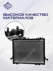Радиатор охлаждения двигателя (бензин) Great Wall Wingle