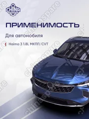 Радиатор охлаждения двигателя Haima 3