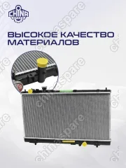 Радиатор охлаждения двигателя Haima 3