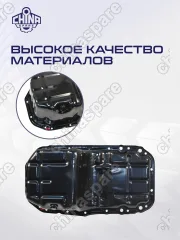 Масляный поддон ДВС Mitsubishi Lancer 9 4G18 1.6
