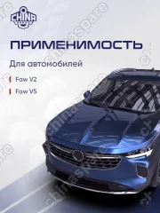 Генератор FAW V5 / V2