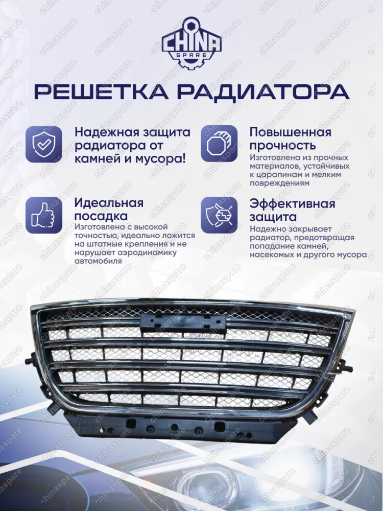 Решётка радиатора в сборе Haval H6