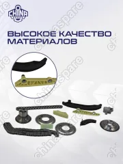 Комплект для замены цепей Ford Transit VII 2.4TDCi Duratorq (12 предметов)