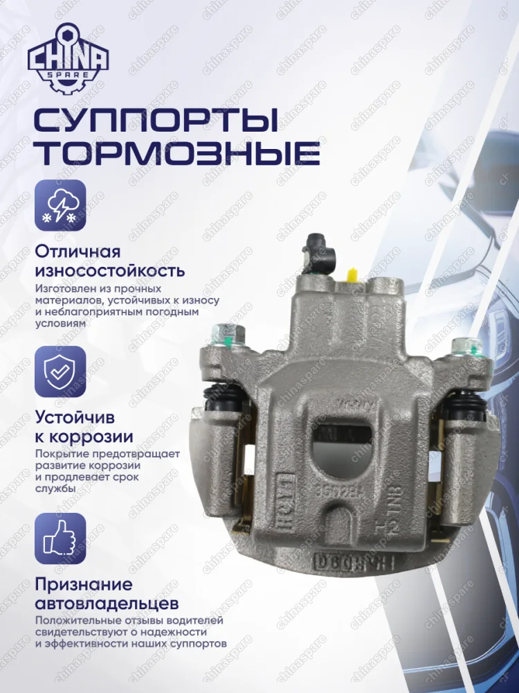 Суппорт тормозной задний левый Zotye T600 (Механический ручник)