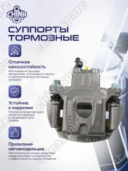 Суппорт тормозной задний левый Zotye T600 (Механический ручник)