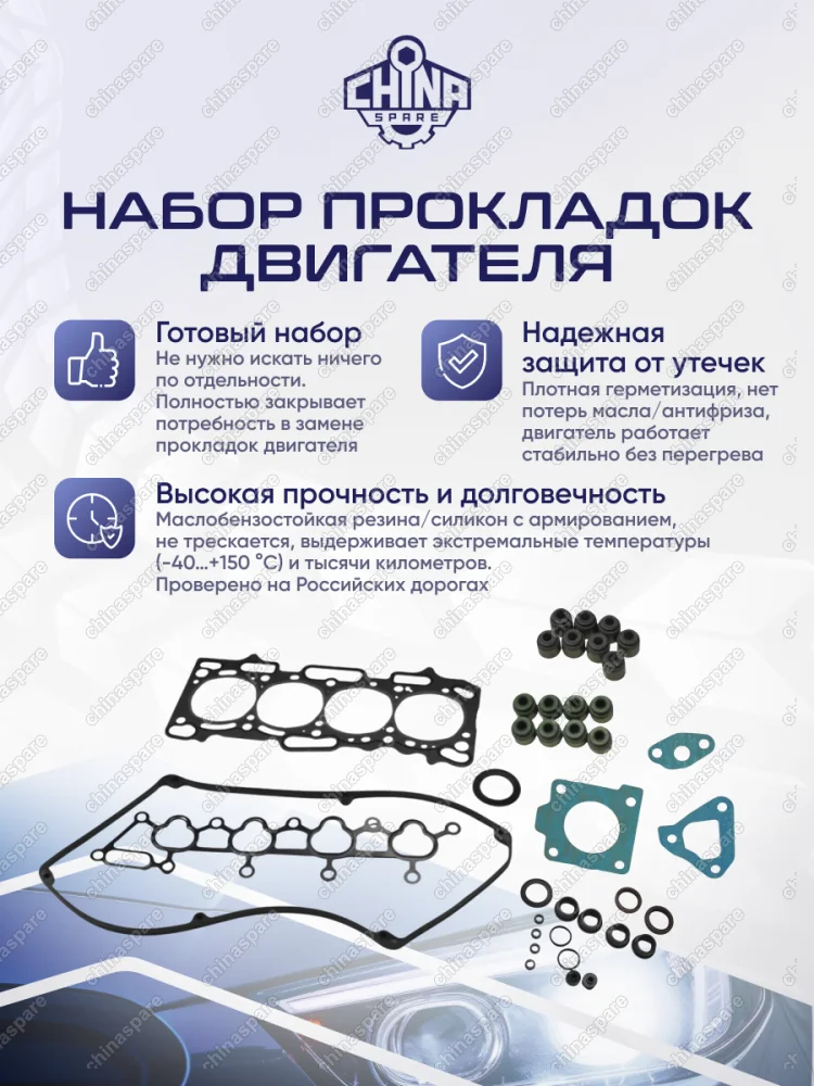 Комплект прокладок двигателя BYD F3, F3-R