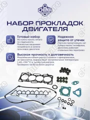 Комплект прокладок двигателя BYD F3, F3-R