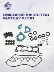 Комплект прокладок двигателя BYD F3, F3-R