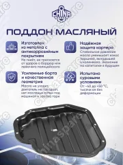 Поддон масляный двигателя Nissan Teana J32 2008-